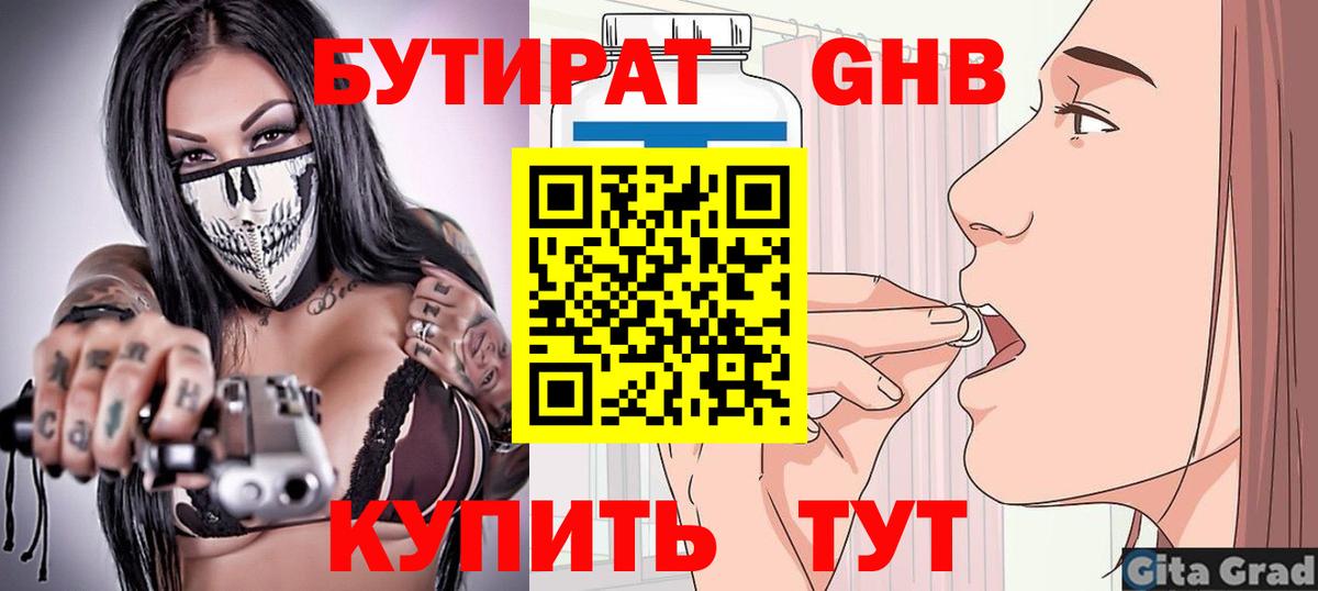 Бутират  Вход с VPN  Коряжма  Бутират оксибутират 