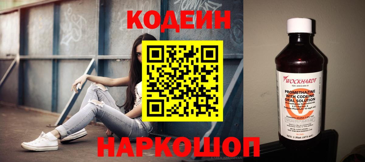 Кодеин напиток Lean (лин)  Вход с VPN  Коряжма  Кодеин напиток Lean (лин) 