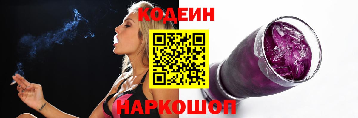 Кодеин напиток Lean (лин) Коряжма