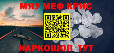 мяу мяу кристалл Будённовск